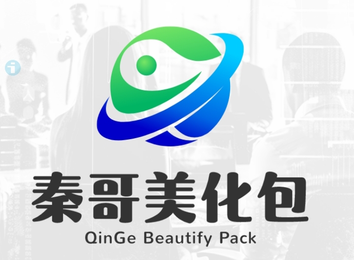 秦哥美化